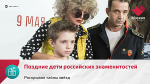 Поздние дети российских знаменитостей | Раскрывая тайны звёзд