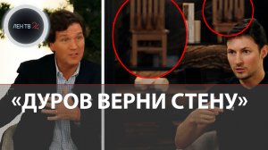 Павел Дуров дал интервью Такеру Карлсону: РЕАКЦИЯ