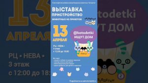 Подробности на сайте kotodetki.ru и в закрепленном комментарии