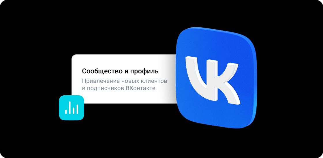 Как продвигать сообщество ВКонтакте самостоятельно - Статьи по VK Рекламе