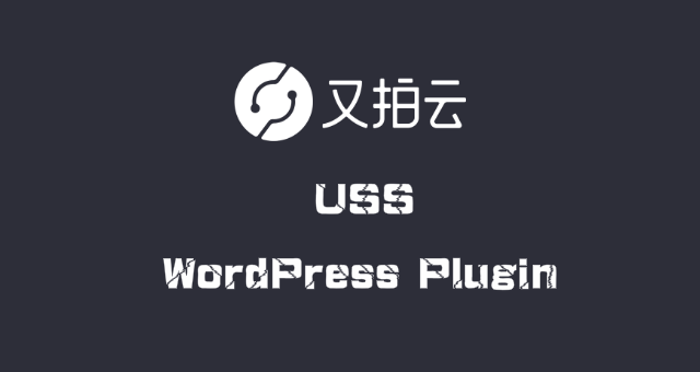 upyun-uss-wordpress