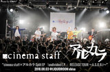 cinema staff × アルカラ