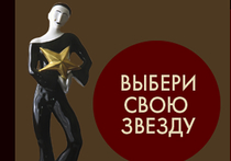«Звезда Театрала» — это единственная наша награда в сфере театрального искусства, которая обладает статусом независимой Премии зрительских симпатий