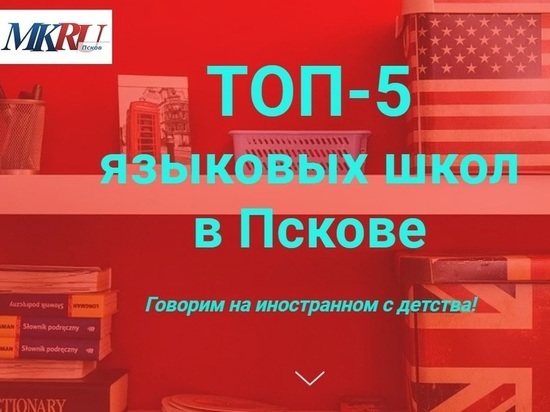 I speak English - топ-5 языковых школ в Пскове