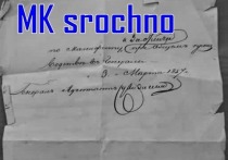 Редчайший документ 19-го века попытались украсть из Российского государственного военно-исторического архива в Москве