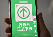 В Китае с сегодняшнего дня на всех телефонах удаляется официальное обязательное приложение «Тravel Card», которое официально использовалось для отслеживания передвижений граждан во избежании заражения коронавирусом