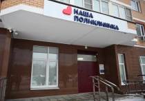 Новая поликлиника для взрослых открылась в ЖК «Зеленые аллеи» в Видном