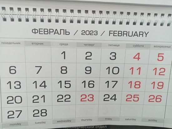 Жителям Липецкой области напомнили о короткой рабочей неделе в феврале
