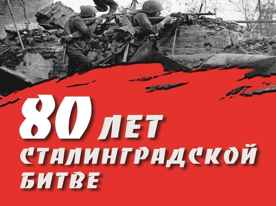В Бишкеке откроется выставка, посвященная Сталинградской битве