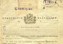 В январе исполнилось 175 лет со дня выхода в 1838 году первого номера газеты "Олонецкие губернские ведомости"