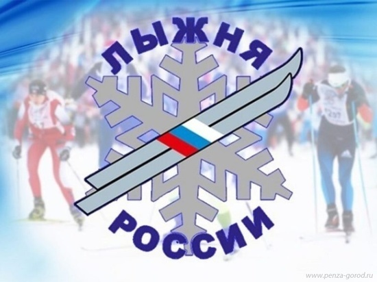 Жителей Пензы приглашают на «Лыжню России-2023»
