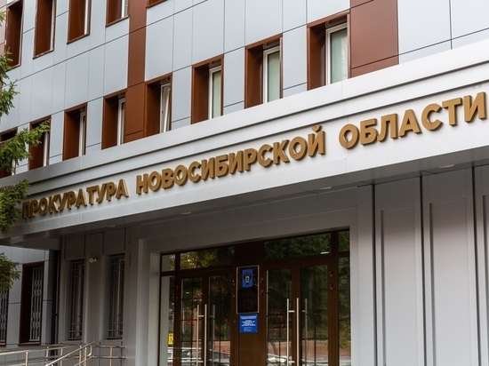 Экс-прокурор Перми назначен замом прокурора Новосибирской области