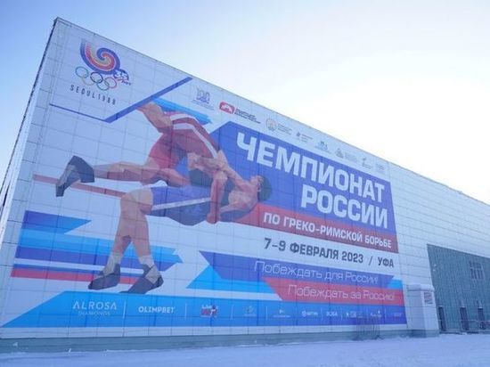 В Уфе впервые стартовал чемпионат России по греко-римской борьбе