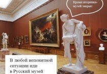 Русский музей отпразднует свое 125-летие 19 марта. В преддверие этого события горожанам предложили принять участие в конкурсе на лучший мем. Присылать свои варианты можно до 17 марта.