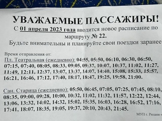 В Рязани изменили расписание автобуса №22