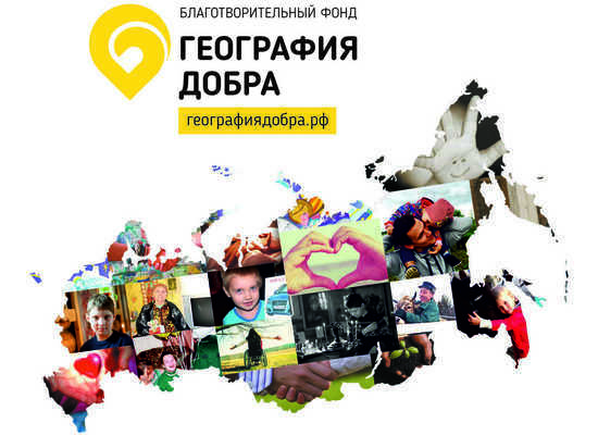 Фонд помощи «География Добра» станет участником всероссийской благотворительной акции лаборатории Гемотест