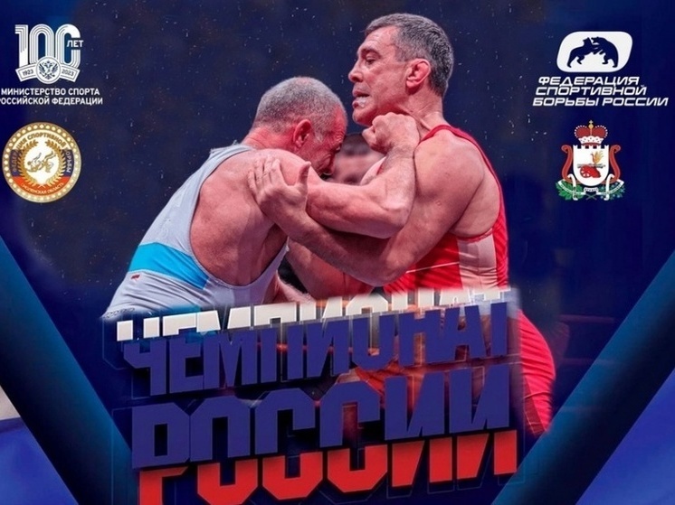 В Смоленске пройдет открытый чемпионат России по вольной борьбе