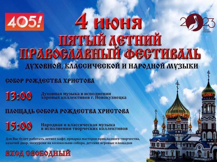 В Кузбассе пройдет православный фестиваль