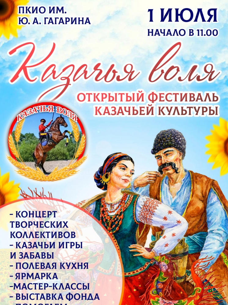 Первый фестиваль казачьей культуры состоится в Комсомольске