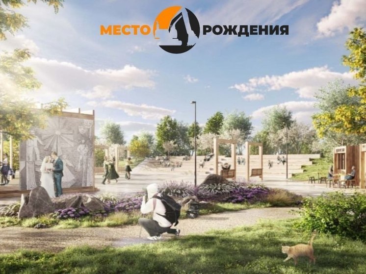 Парк «Самородок» с сусликом и аркой «Шахты» появится в Вершино-Дарасунском