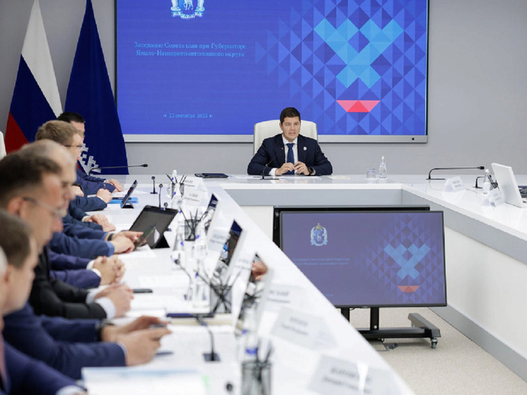 22 сентября в окружной столице под председательством главы Ямала Дмитрия Артюхова состоялось заседание Совета руководителей городов и районов округа
