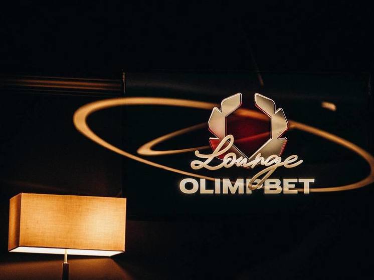 25 ноября состоялось официальное открытие нового заведения в самом центре Москвы — Olimpbet Lounge