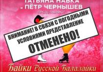 Ледовое шоу Татьяны Навки и Петра Чернышова отменили в Истре