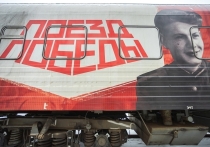 «Поезд Победы» прибыл в Псков 11 февраля