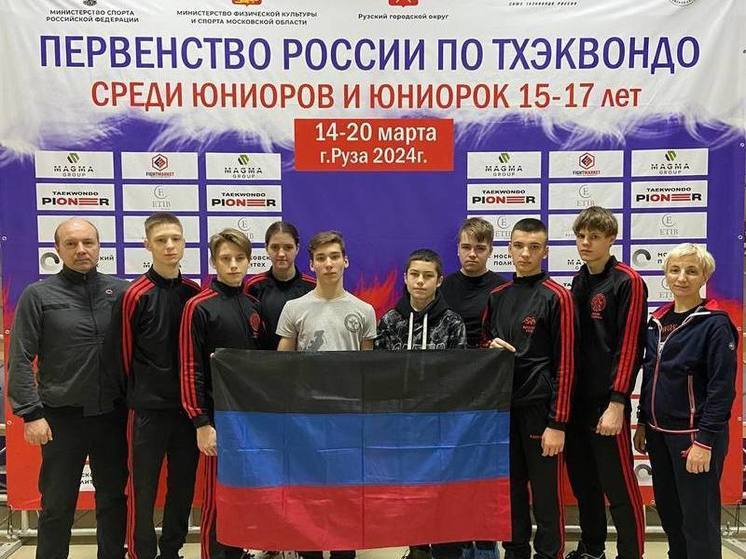 Спортсмены из ДНР выступили на Первенстве России по тхэквондо