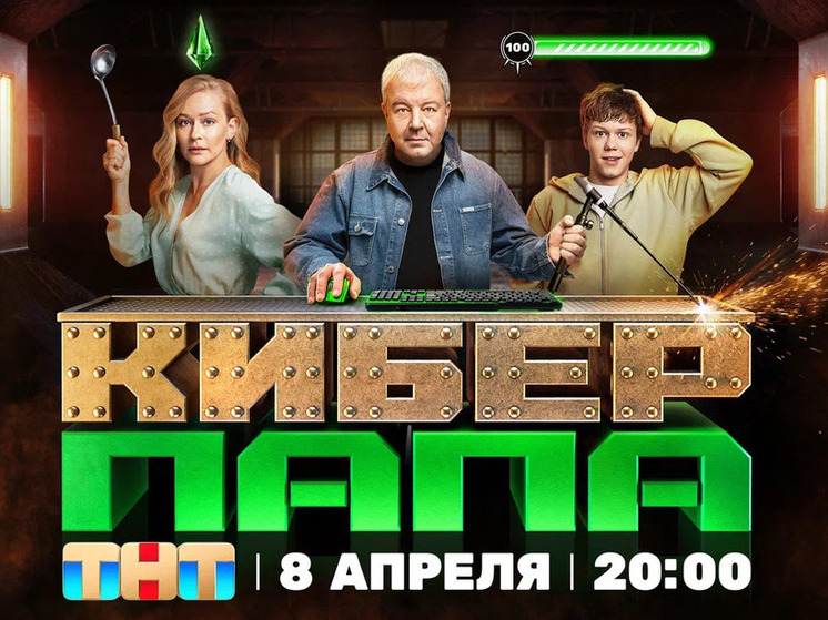 Актер из Новосибирска снялся в новом комедийном сериале «Киберпапа» на ТНТ