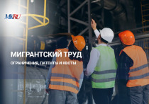 В четверг, 11 апреля, в 13:00, прошел эксклюзивный прямой эфир из пресс-центра «МК», посвященный будущему рабочих мигрантов в России