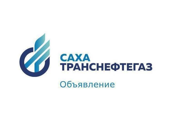 В Якутске состоятся мероприятия по продувке газопровода