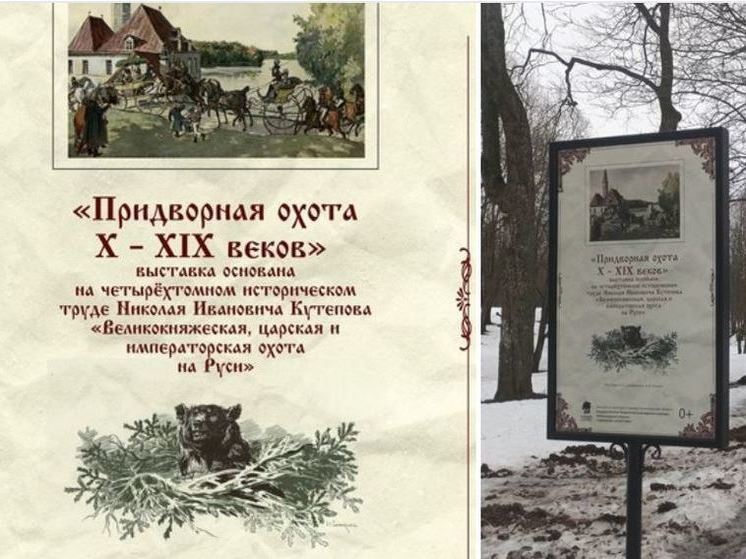 В Приоратском парке выставка об особенностях национальной охоты