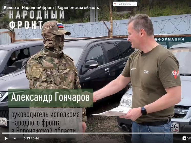В Воронеже бойцам СВО передали две «Нивы» для выполнения боевых задач