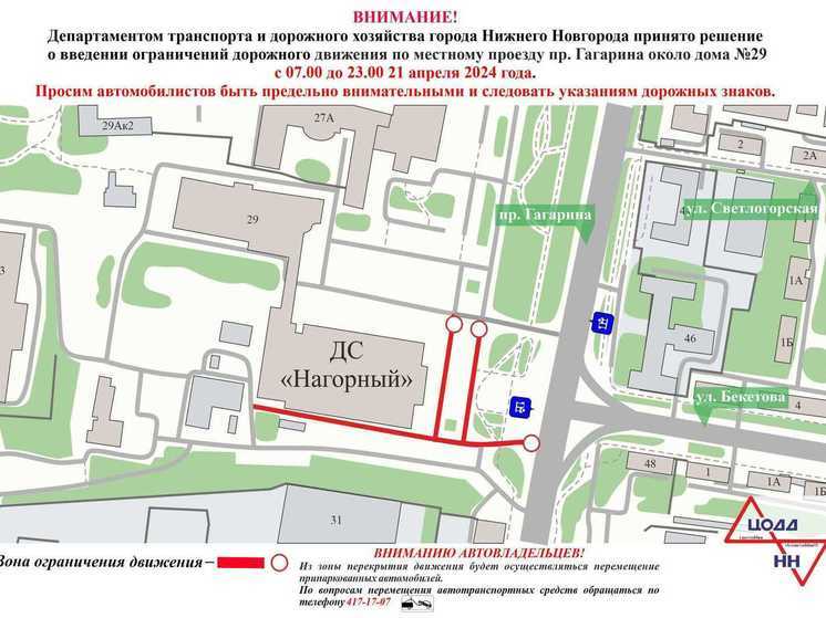 Движение ограничат по местному проезду проспекта Гагарина в Нижнем Новгороде