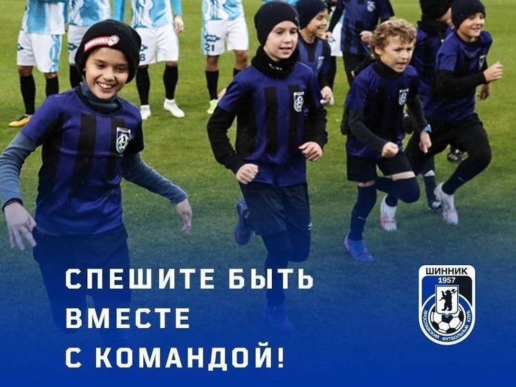 Ярославскому футбольному клубу требуются маленькие дети