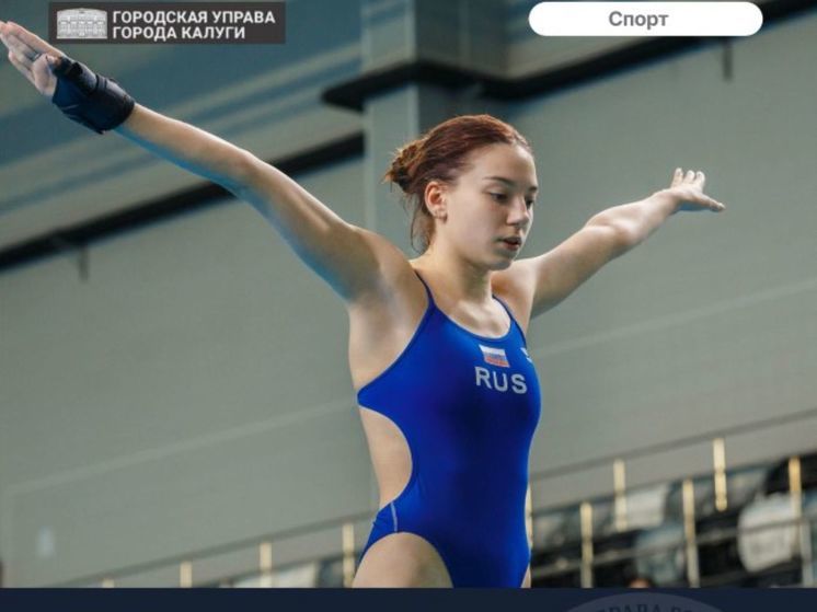 В Калугу на первенство по прыжкам в воду приехали 160 спортсменов из 18 регионов России