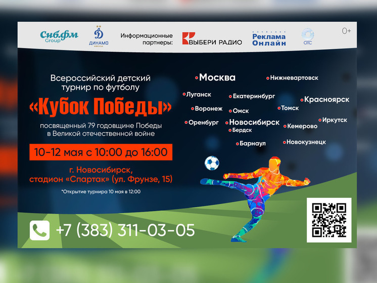 На стадионе «Спартак» в Новосибирске состоится детский турнир по футболу «Кубок Победы»