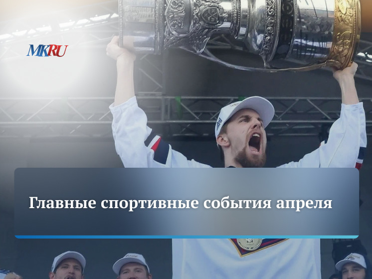 В пятницу, 26 апреля, в 17:30 пройдет прямой эфир из пресс-центра «МК» с шеф-редактором портала «МК-Спорт» Сергеем Алексеевым.